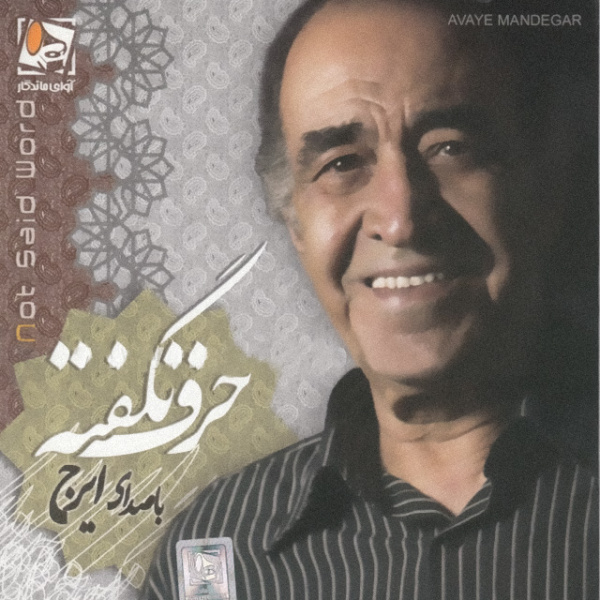 دانلود آهنگ تلافی